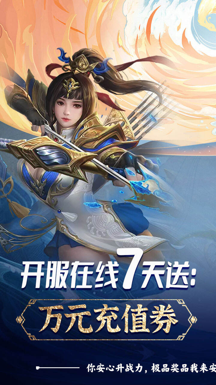 圣灵online（开局送SSR）