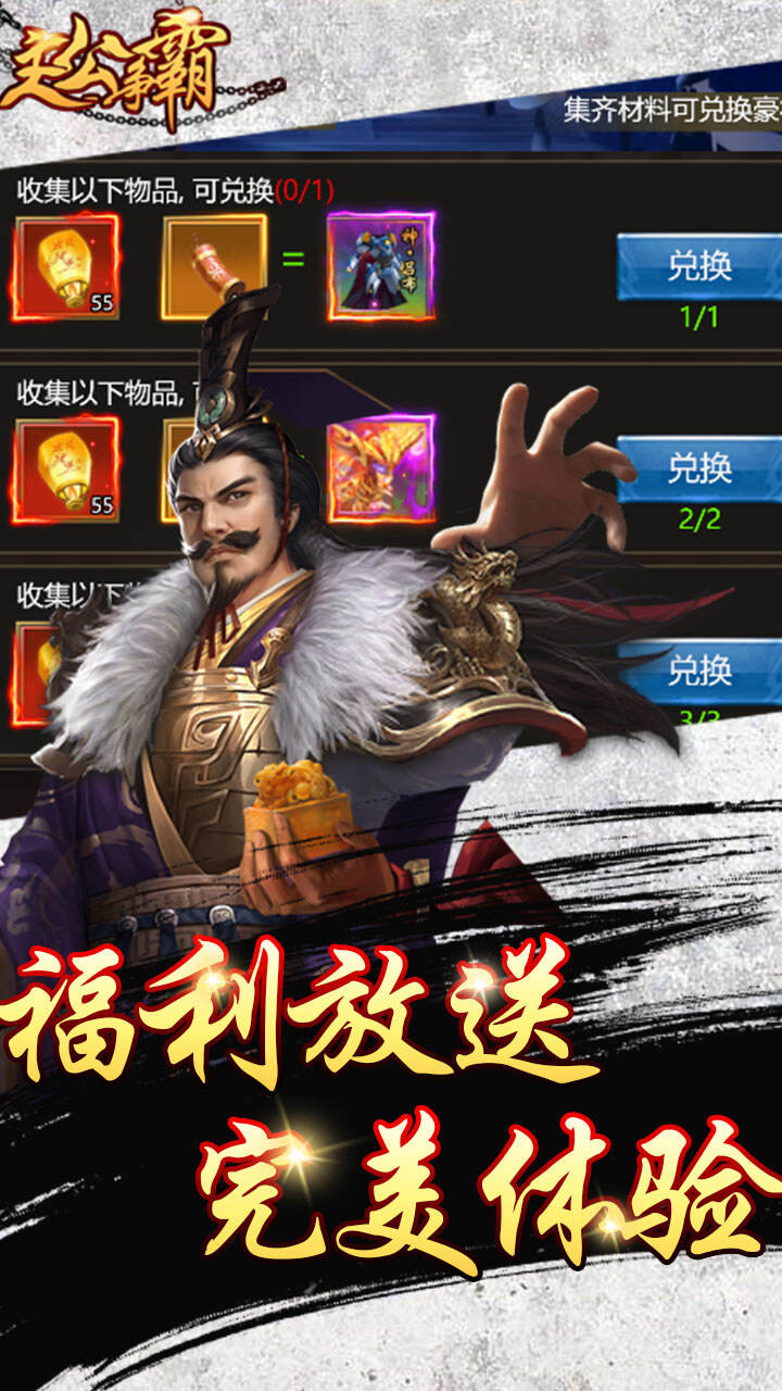 主公争霸