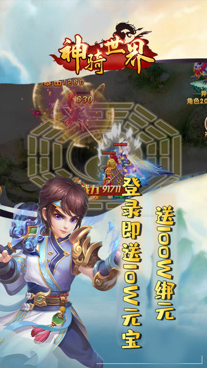 神骑世界（躺平送真充）