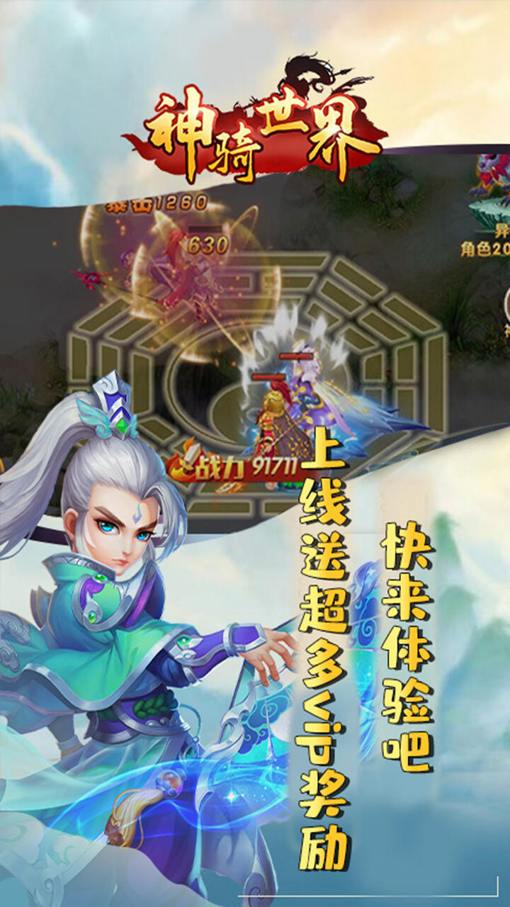 神骑世界（躺平送真充）