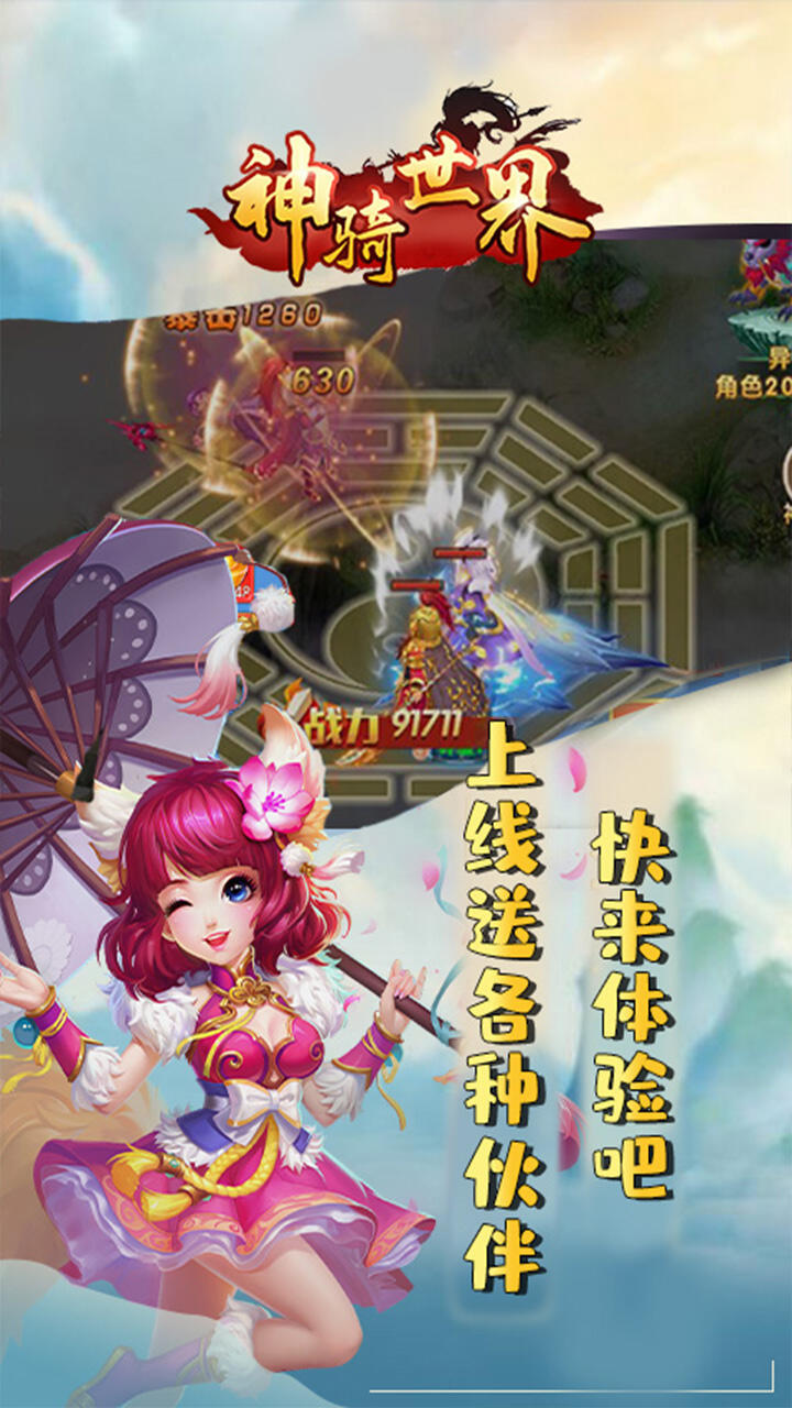 神骑世界（躺平送真充）