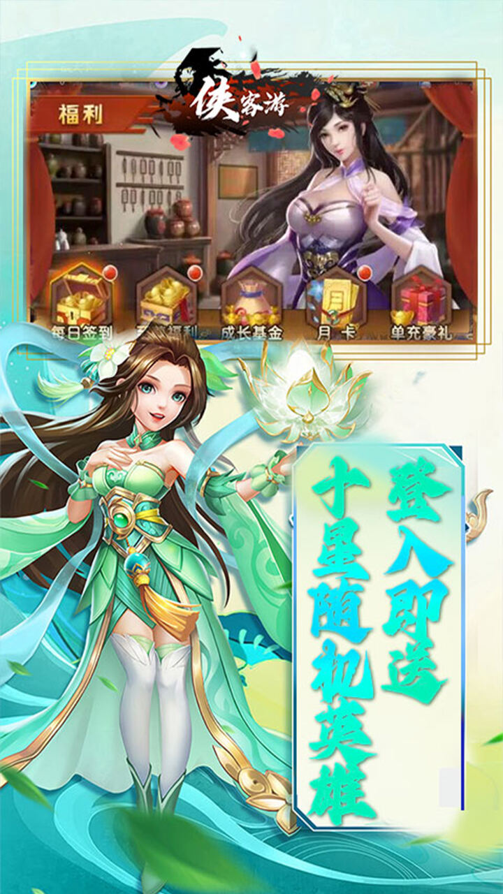 侠客游详细攻略